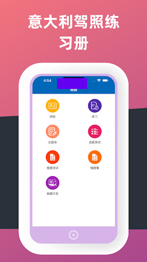 Android application 驾照练习册 screenshort