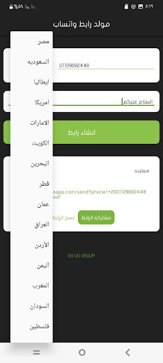 إنشاء رابط واتساب Screen 3