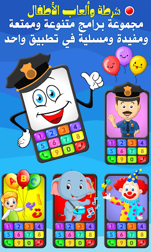 Android application شرطة وألعاب الأطفال screenshort