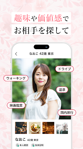 Android application ラス恋 - 40代 50代 60代の恋活・婚活・出会いなら screenshort