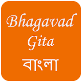 Bhagavad Gita in Bengali icon