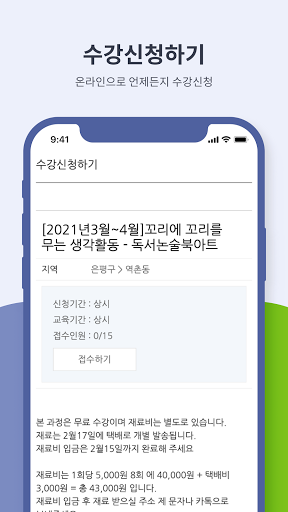 은평구평생학습관 Screen 3