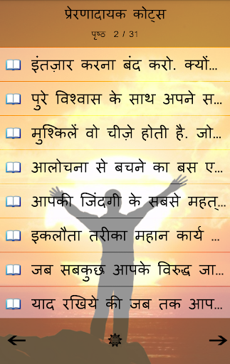 Motivational हिंदी सुविचार Screen 3
