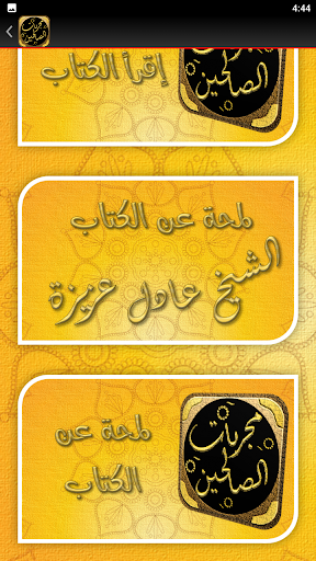 من مجربات الصالحين في كشف كرب Screen 3