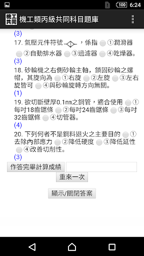技能檢定-機工類丙級共同科目題庫 (銑床、車床、模具、機械加 Screen 3