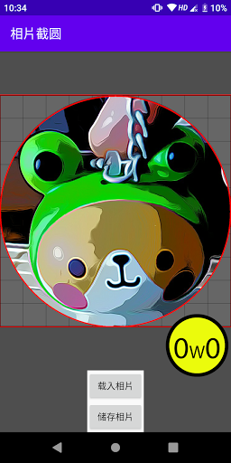 Android application 相片截圆 screenshort