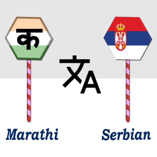 Marathi To Serbian Translator logo
