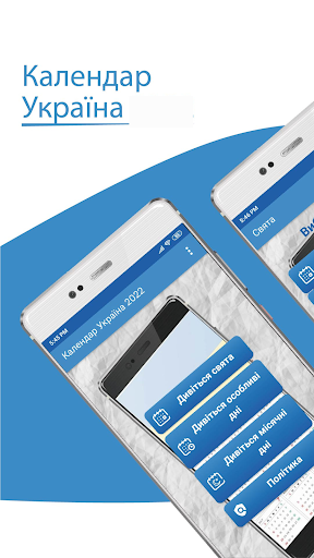 Android application Календар Україна 2024 screenshort