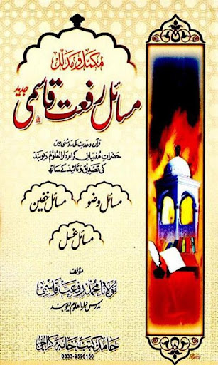 Android application Masail e Riffat Qasmi screenshort