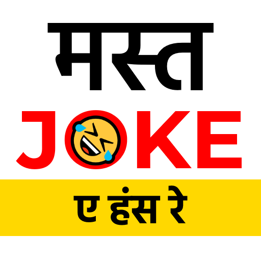 Hindi Jokes Collection logo