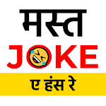 Cover Image of ดาวน์โหลด Hindi Jokes Collection  APK