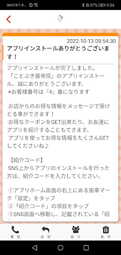 ことぶき接骨院 Screen 2