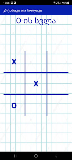 იქსიკი და ნოლიკი Screen 3