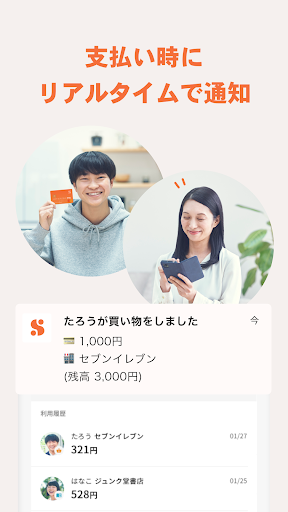 シャトルペイ: 親子向けプリペイドカード screenshot 3