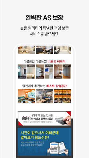 인테리어견적프로그램 전국 인테리어전문업체 추천 견적비교 Screen 3