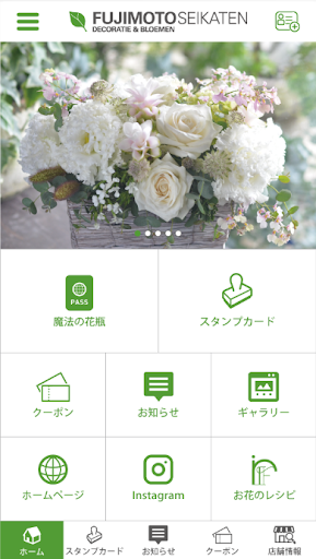 Android application 藤本生花店 　公式アプリ screenshort