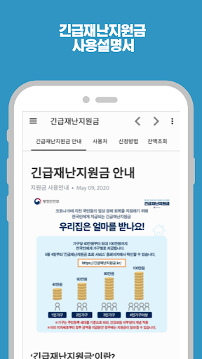 긴급재난지원금 사용설명서 : 신청 사용처 조회 Screen 2