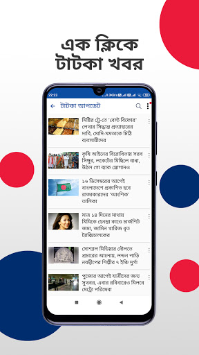 Sangbad Pratidin: Bengali News Screen 2