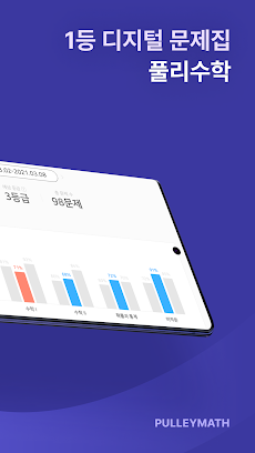 풀리수학 - 디지털 수학문제집のおすすめ画像3