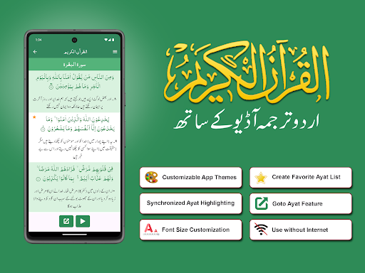 Quran Kareem with Urdu Tarjuma screenshot 16