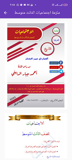 ملزمة اجتماعيات الثالث متوسط