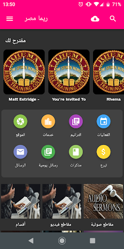 Android application ريما مصر - Rhema Egypt screenshort