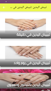 Instant whitening of the hands