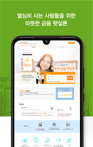 햇살론 소액대출 신용대출 사잇돌 대출 앱 Screen 3