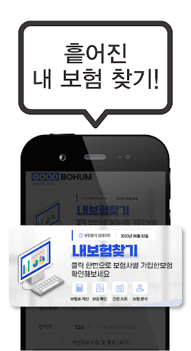 보험모아 - 보험 보장분석 보험정리 보험다이어트 Screen 2