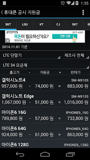 스마트폰 요금계산기 Screenshot 2 - AppWisp.com