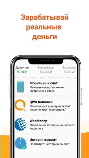 Android application Мобильный заработок на телефон screenshort