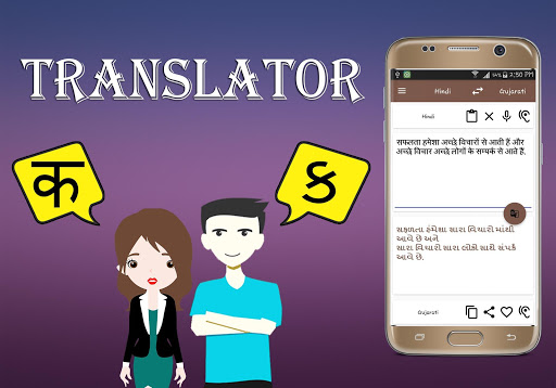 Hindi To Gujarati Translator Screen 2