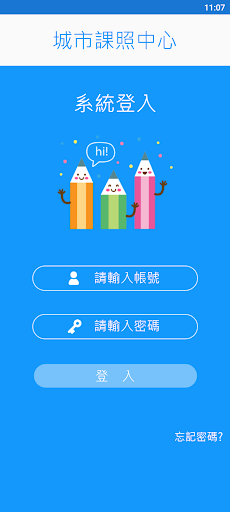 城市課照中心 Screen 2