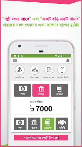 Android application Palli Lenden (পল্লী লেনদেন) screenshort