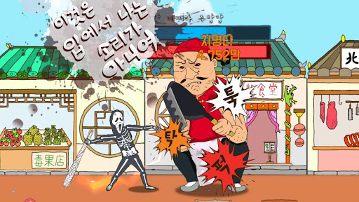 Tap Tap Yonggu screenshot 3