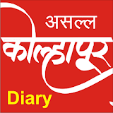 Kolhapur Diary  कोल्हापूर icon