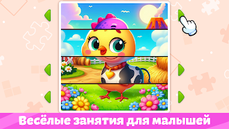Game screenshot Головоломки: Игра для детей 3+ apk download