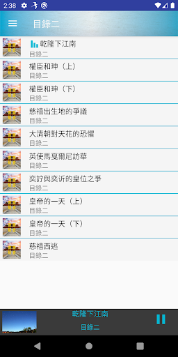 清宮秘史有聲書 Screen 3