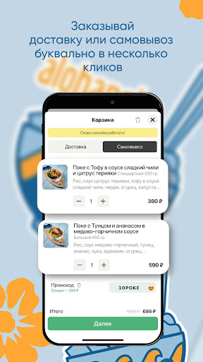 Alohapoke: доставка еды Screen 3