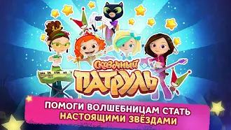 Game screenshot Музыкальный Патруль mod apk