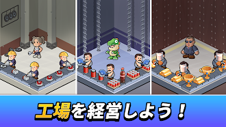 Game screenshot 古鉄ファクトリー -貧乏社長を育てよう apk download