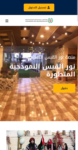 Android application Nour Alqabas screenshort