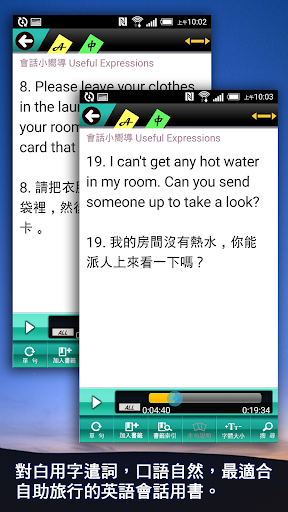 Android application 旅遊英語2：住宿&觀光娛樂 screenshort