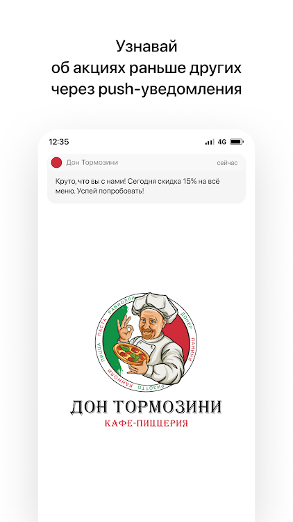 Дон Тормозини | Доставка еды - 8.8.1 - (Android)