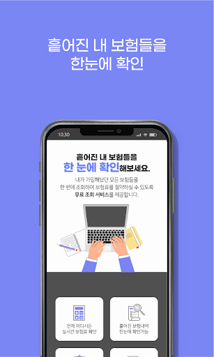 내보험조회 내보험다나와 내보험찾기 내보험 보험조회 Screen 3