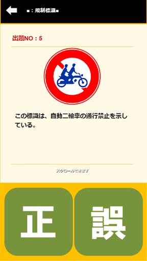 Updated 原付免許 例題問題集 制限時間 音声無し 道路標識図鑑 Pc Android App Mod Download 21