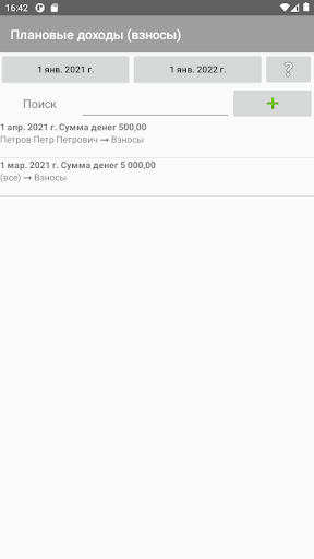 Казначей Screen 2