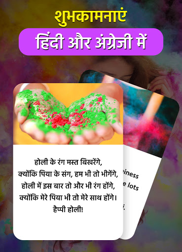 Happy Holi Wishes - Hindi or E Screen 2