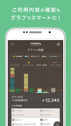 ニッセン・クレジットサービス アプリのおすすめ画像3