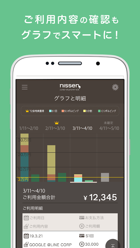 ニッセン・クレジットサービス アプリのおすすめ画像3